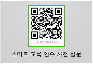 
교육적	
 