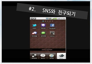 교육
 스마트교육의	
 
