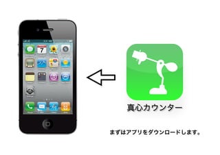 まずはアプリをダウンロードします。
 