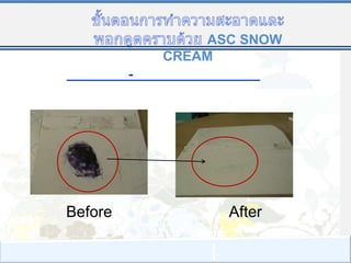 ASC SNOW
             CREAM
         -




Before              After
 