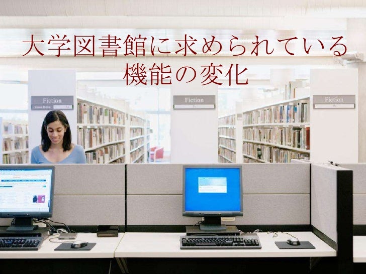 大学図書館とラーニング コモンズ University Library And Learning Commons Nanzan Univ