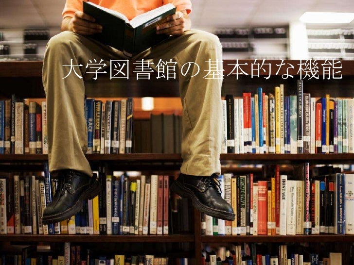 大学図書館とラーニング コモンズ University Library And Learning Commons Nanzan Univ 大学図書館とラーニング コモンズ University Library And Learning Commons Nanzan Univ