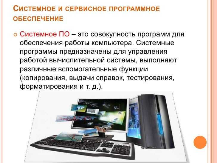 Функции выполняемые программным средствам