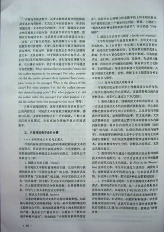 内容阅读教学实现工具性与人文性统一的途径