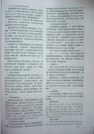 内容阅读教学实现工具性与人文性统一的途径