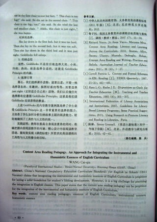 内容阅读教学实现工具性与人文性统一的途径