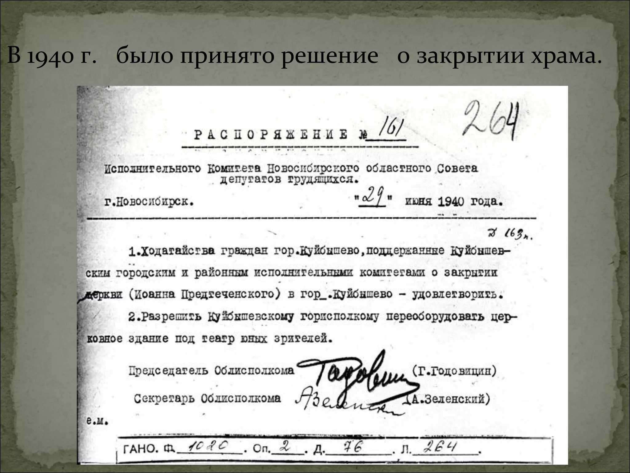 В 1940 г. было принято решение о закрытии храма.
 