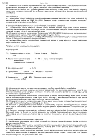 газрын тосны хайгуул, олборлолт, ашиглалтын үйл ажиллагаанаас