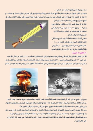 أسباب تلف الأوزون | PDF