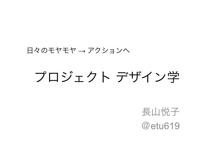 プロジェクト デザイン