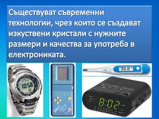 топене и втвърдяване