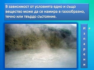 топене и втвърдяване