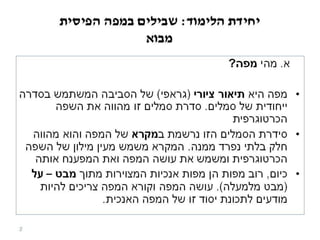 מבוא 