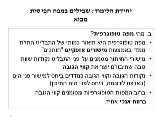 מבוא 