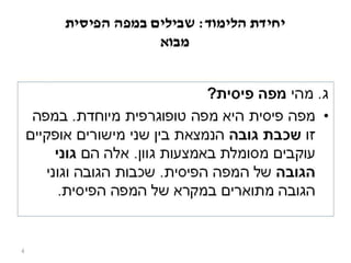 מבוא 