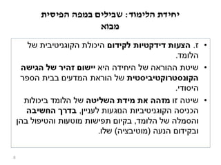 מבוא 