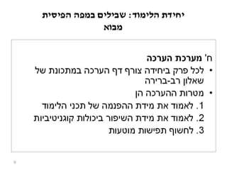 מבוא 