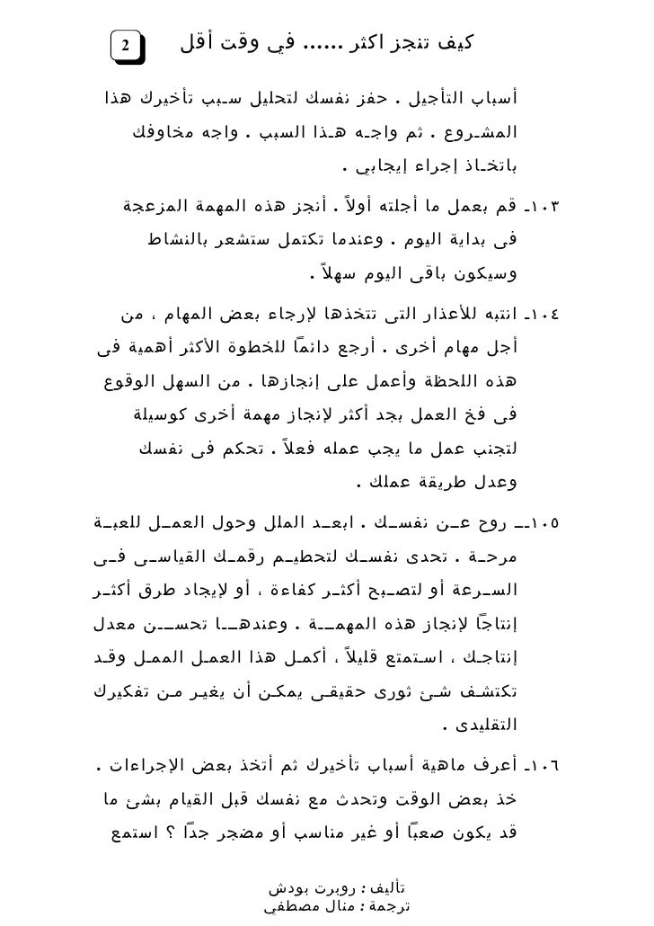 لا تؤجل عمل اليوم ثانية واحدة بعد اليوم ويب طب