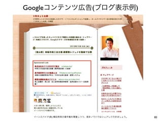 Googleコンテンツ広告(ブログ表示例)




  イーンスパイア(株) 横田秀珠の著作権を尊重しつつ、是非ノウハウはシェアして行きましょう。   83
 