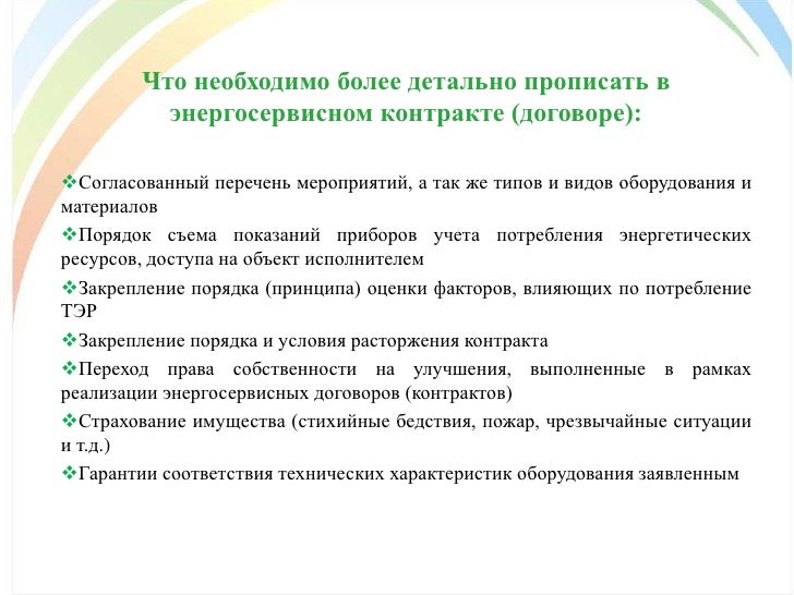 Заключение энергосервисного контракта осуществляется. Заключение энергосервисного контракта осуществляется