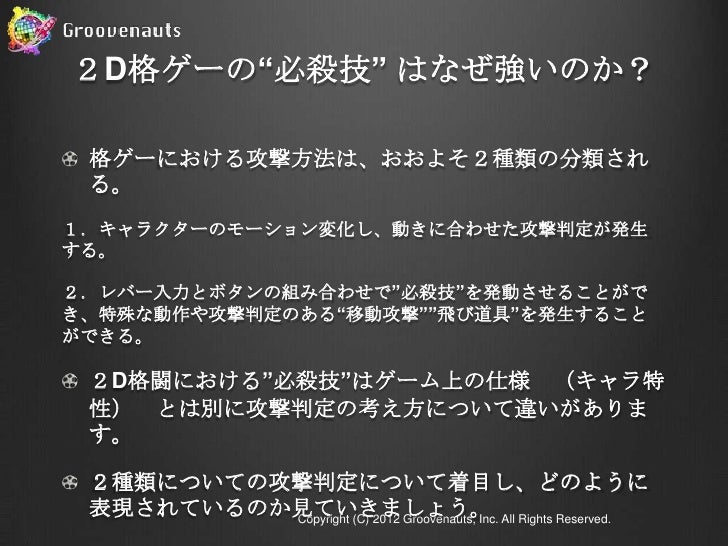 アクション系ゲームデザインのトリビア