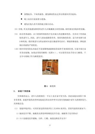 老年人跌倒干预技术指南