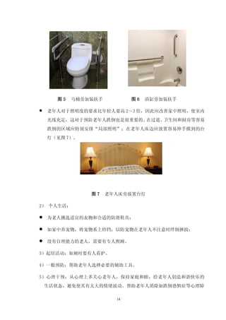 老年人跌倒干预技术指南