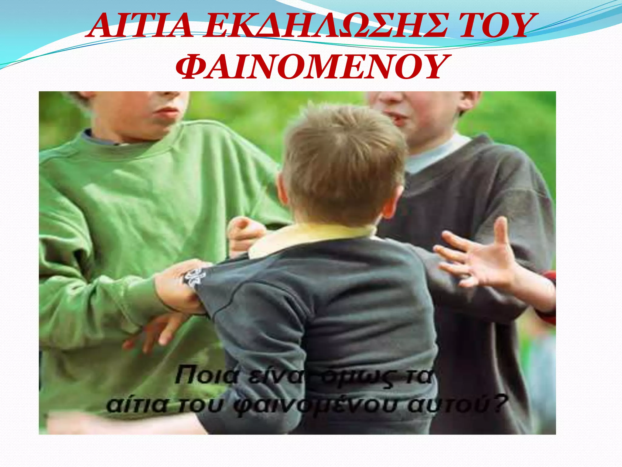 ΑΗΣΗΑ ΔΘΓΖΙΩ΢Ζ΢ ΣΟΤ
    ΦΑΗΛΟΚΔΛΟΤ
 
