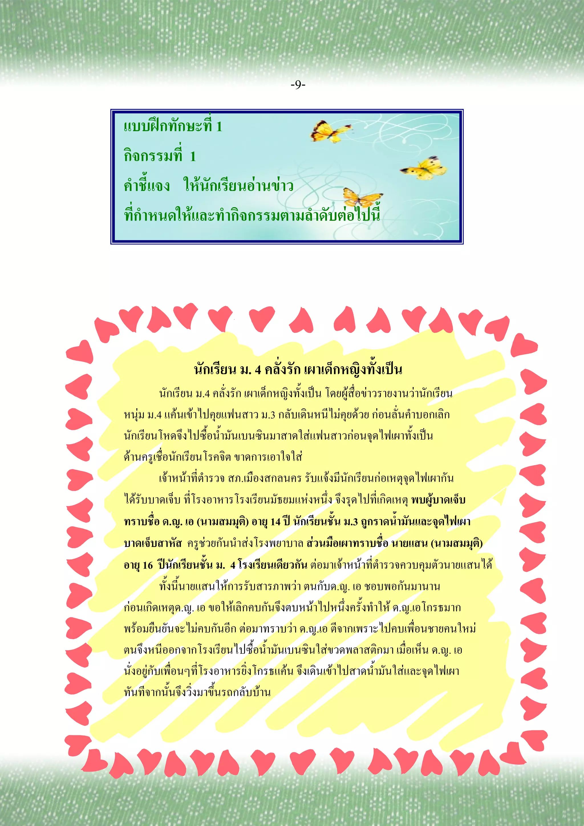 -9-

                        ʿ                                  1
                                      1
                                                  F                        F            F
                                      F                                                                                                              F




                                                                          .4                                                                                                          ˈ
                                                      .4                                                                 ˈ                               F                F                   F
                F       .4 F              F                                        .3                                                        F                    F           F
                                                                                                             F                                               F                                    ˈ
    F                                                                                                F
                            F     F                               .                                                                  F                                            F
        F                                                                                                F                                                                                            F
                                . . (                                 )            14 ʾ                                                                      .3
                                                      F                F                                         F                                                                                    (             )
                    16 ʾ                                   .4                                                                F                   F                    F                                                 F
                                                            F                                    F                                           . .
F                                . .                          F                                                      F                                                                F . .
            F                                 F                       F                         F . .                                                                                                           F
                                                                                                                                 F                                                                        . .
                    F                                                                       F                                            F                                                F
                                                                               F
 