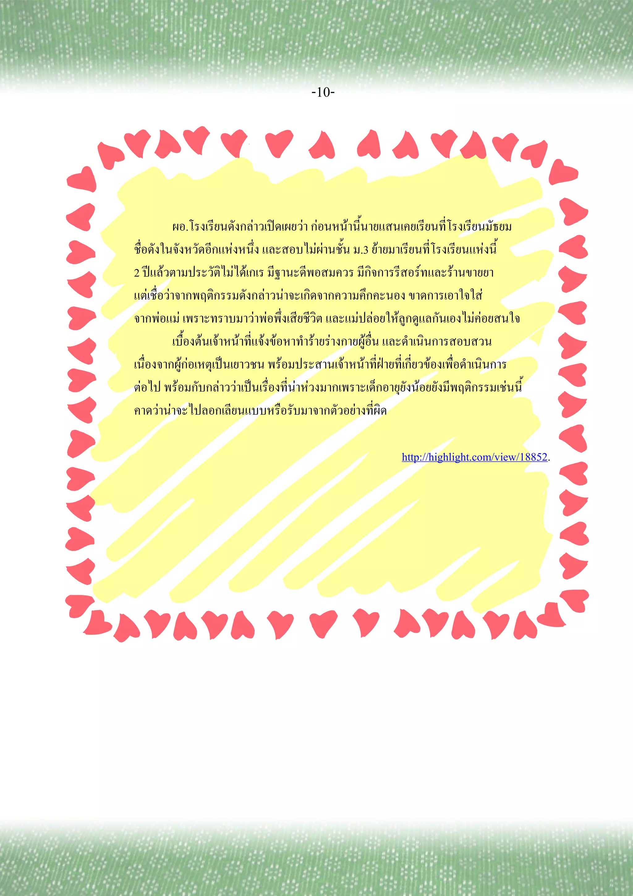 -10-




                .                       F       ʽ            F F         F
                              F                                FF                .3 F                               F
2 ʾ F                             F F                                                          F       F
  F F                                       F           F                                                       F
    F F                              F F                                F F F                              FF
                    F F            F F F                          F F    F
               FF         ˈ                         F                 F F ˁ                        F
 F         F              F F ˈ                             F F                            F                            F
     F F                                                                     F

                                                                                        http://highlight.com/view/18852.
 