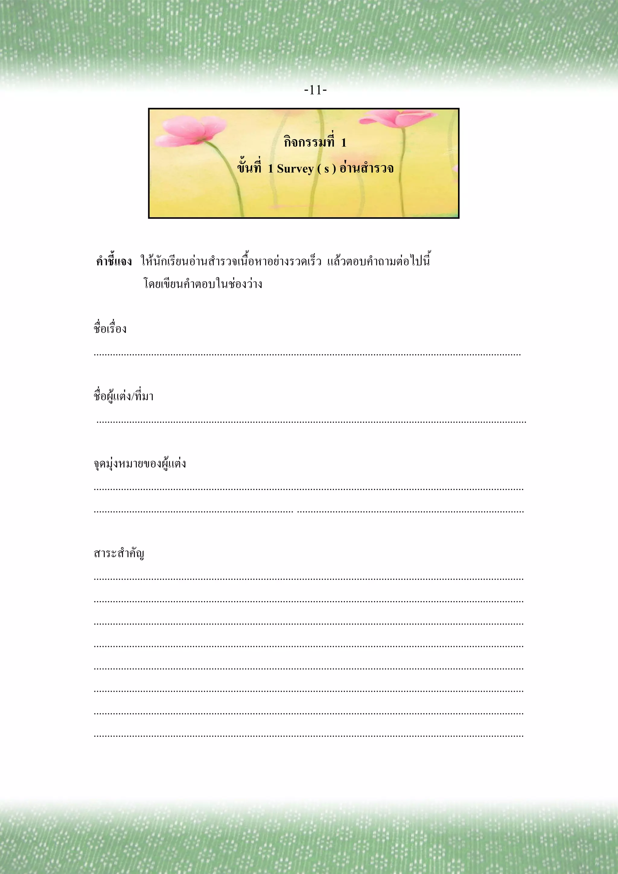 -11-

                                                                             1
                                                               1 Survey ( s ) F



                     F               F                             F                     F                      F
                                                   F      F



............................................................................................................................................................

      F F/
.............................................................................................................................................................

       F                   F F
.............................................................................................................................................................
......................................................................... ...................................................................................



.............................................................................................................................................................
.............................................................................................................................................................
.............................................................................................................................................................
.............................................................................................................................................................
.............................................................................................................................................................
.............................................................................................................................................................
.............................................................................................................................................................
.............................................................................................................................................................
 