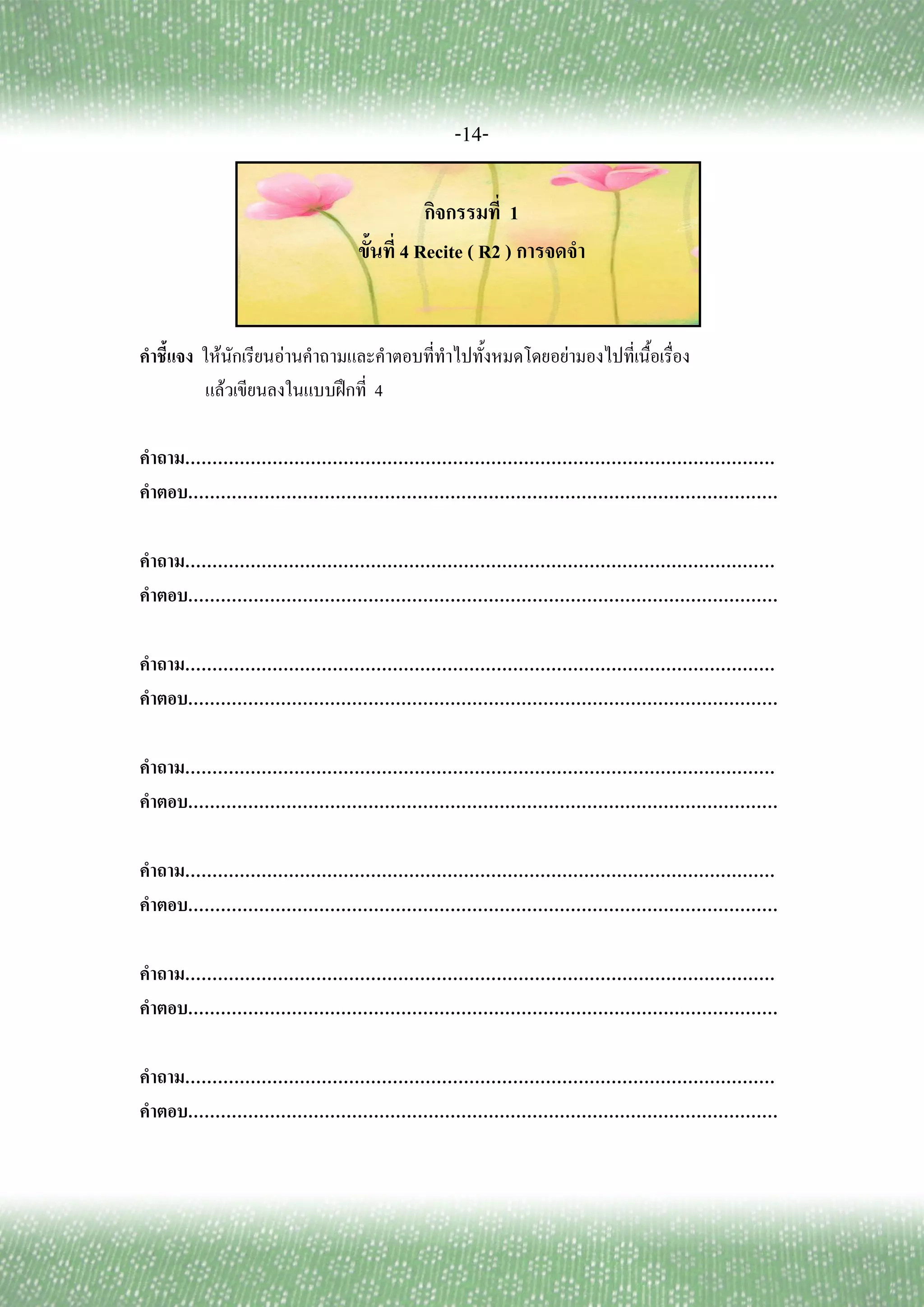 -14-

                                   1
                    4 Recite ( R2 )


F       F                              F
    F       ʿ   4
 