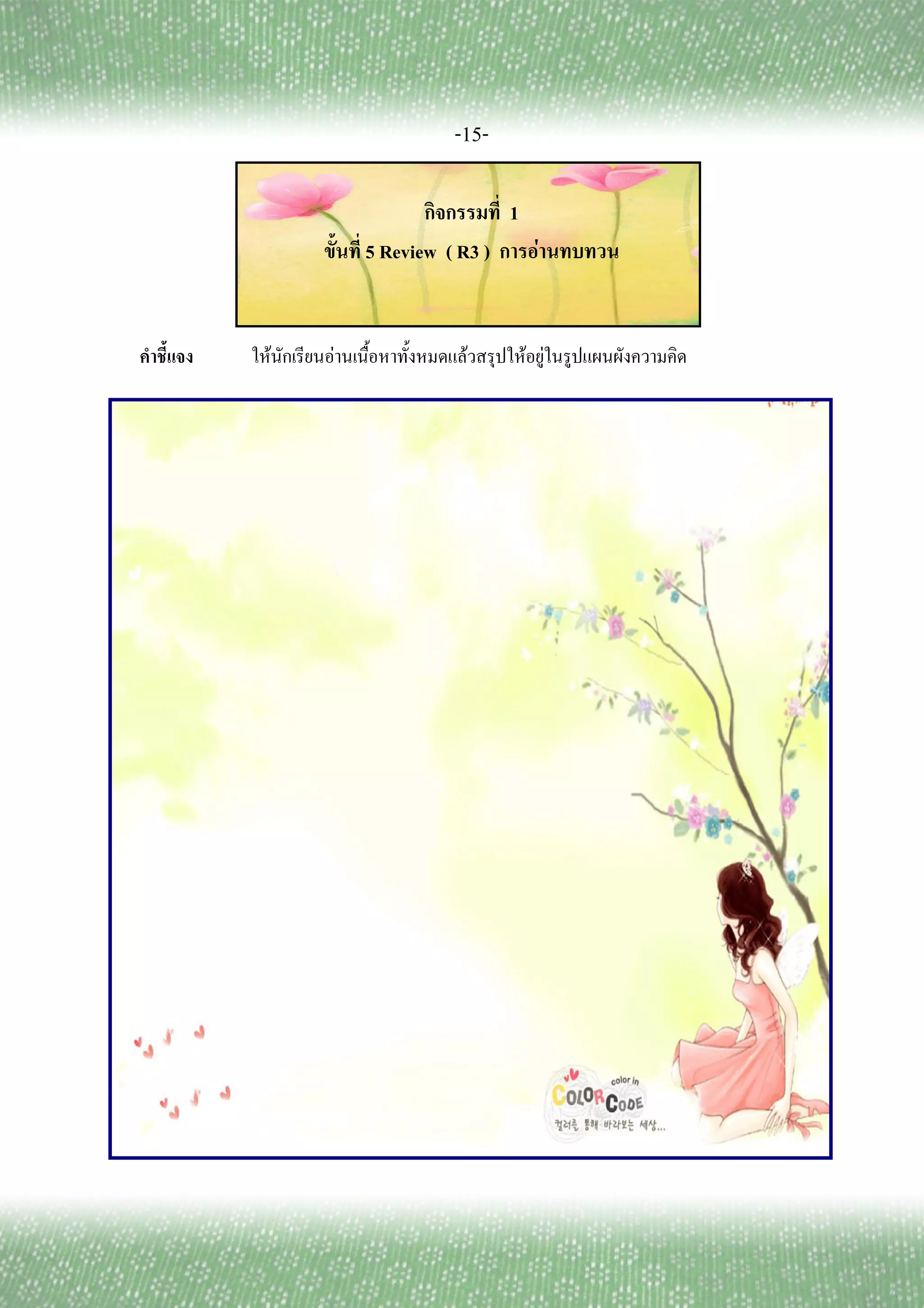 -15-

                          1
        5 Review ( R3 )         F


F   F               F         F F
 