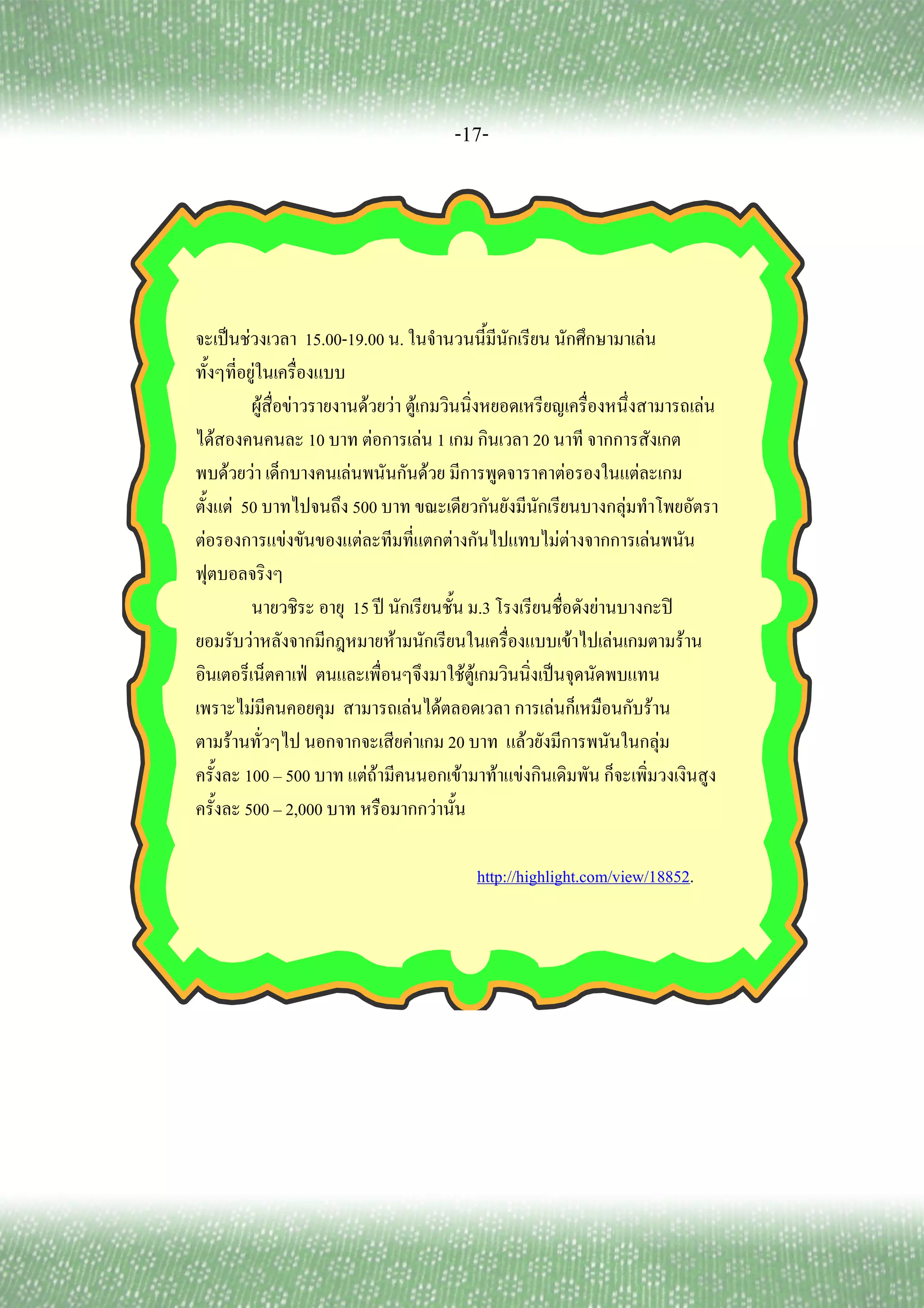 -17-




            ˈ F                             15.00-19.00 .                                                                                                F
                        F
                                F       F                 F       F F                                                                                                            F
    F                                           10            F               F 1                                 20
        F           F                                F                         F                                                F                    F
                F 50                                     500                                                                                     F
F                                   F                     F                            F                                       F F                           F

                                                         15 ʾ                                    .3                                      F                               ʽ
                    F                                             F                                                                  F       F                               F
                                            ˁ                                               FF                         ˈ
                            F                                         F            F                                       F                                     F
            F                                                             F            20                     F                                                      F
                  100 500                                 FF                             F            F   F
                  500 2,000                                                    F

                                                                                                 http://highlight.com/view/18852.
 