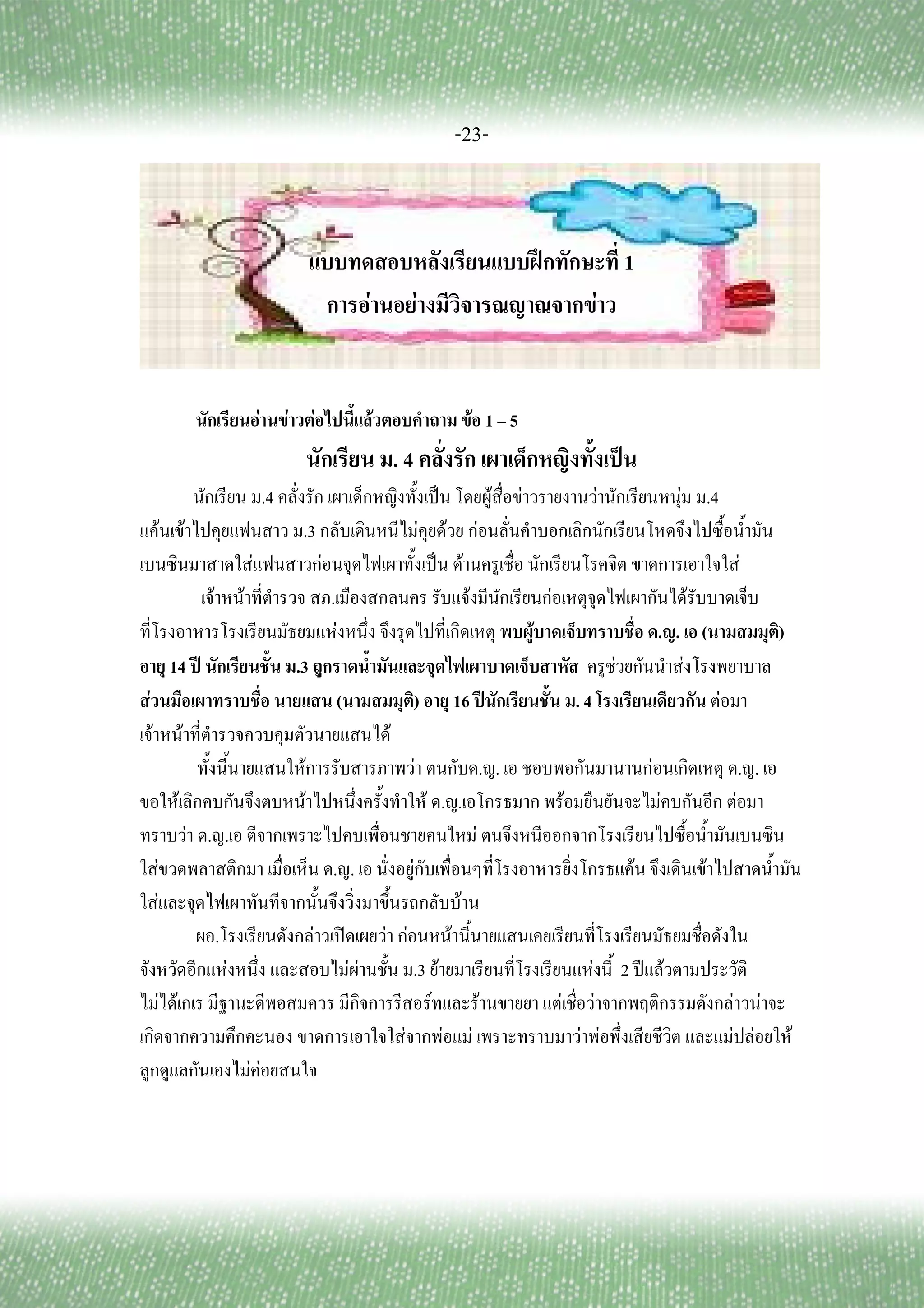 -23-



                                                                                                                                                                                                      ʿ                                            1
                                                                                                        F                        F                                                                                                 F


                                                     F        F                F                            F                                                             F 1 5
                                                                                                                    .4                                                                                                                         ˈ
                                                         .4                                                                                   ˈ                                           F   F                                        F                       F           .4
            F             F                                        .3                                                                F                F                           F
                                                 F                                 F                                                      ˈ                       F                                                                                                                         F
                                 F           F                                         .                                                                              F                                   F                                                        F
                                                                                           F                                                                                                      F                                                        . . (                                      )
                14 ʾ                                              .3                                                                                                                                                                       F                  F
F                                                                                          (                             )                                    16 ʾ                                                    .4                                                        F
    F                 F                                                                                         F
                                                                   F                                                         F                                                        . .                                                              F                                    . .
                  F                                                    F                                                                 F . .                                                                    F                                        F                            F
                              F . .                                                                                                                                           F
        F                                                                              . .                               F                                                                                                                         F                   F
        F                                                                                                                                                     F
                                     .                                     F                   ʽ                F F                                       F
                                         F                                                         FF                    .3 F                                                                                              F                   2 ʾ F
            F F                                                                                                            F                                                          F                       F                F                                                    F             F
                                                                                                                     F                            F                       F                                           F F                                                           F F                   F
                                                 FF
 