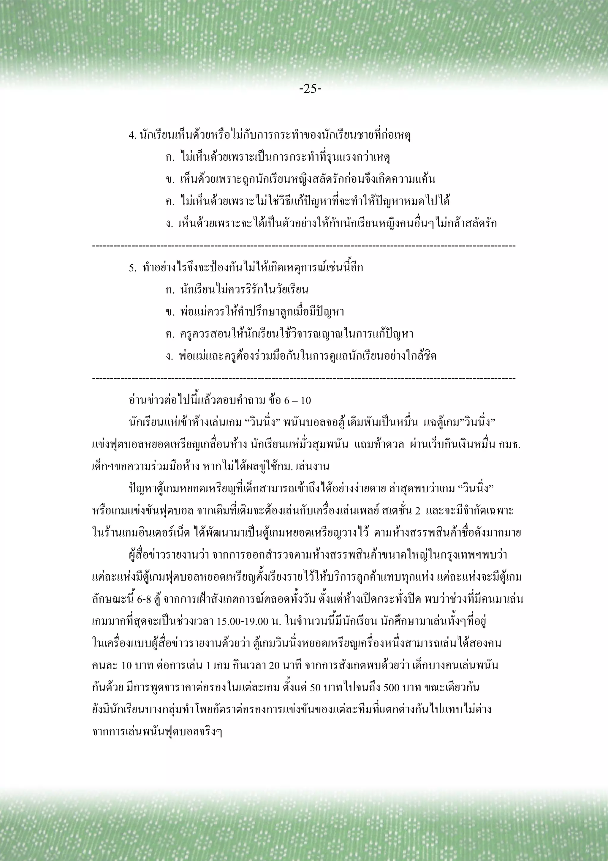 -25-

               4.                             F                  F                                                              F
                                    . F F                                            ˈ                                       F
                                    .               F                                                                    F                                  F
                                    . F F                                              F F        F ˆ                          F ˆ                                      F
                                   .              F                                 F ˈ              F F                                                              F F
----------------------------------------------------------------------------------------------------------------------
             5.                 F                             ˂                 F F                           F F
                                    .                           F
                                    . F F                           F                                       ˆ
                                    .                                      F                F                                           F ˆ
                                   . F F                                  F F                                                                 F         F
----------------------------------------------------------------------------------------------------------------------
                  F F F                                     F                            F 6 10
                                         F F F F                                                                   F                      ˈ                        F
    F                                                                 F                         F                                     F               F                                  .
                         F                  F                      F F F F . F
                   ˆ          F                                                                    F            F F F                       F                  F
                      F                                                                 F F                            F            F                 2
        F                            F                  F                      ˈ F                                         F                    F                         F
                 F F                                  F                                                   F                       F                       F                        F
      F       F F                                                                                        F F                    F                             F F             F      F
                     6-8 F                                ˂                       F                               F F ʽ                             ʽ                F F               F
                                  ˈ F                         15.00-19.00 .                                                                                      F               F
                           F F                                    F F F                                                                                                F F
            10              F                 F 1                                       20                                               F F                                F
          F                                     F                            F                        F 50                              500
                                       F                                F                     F                      F                            F                           FF
               F
 