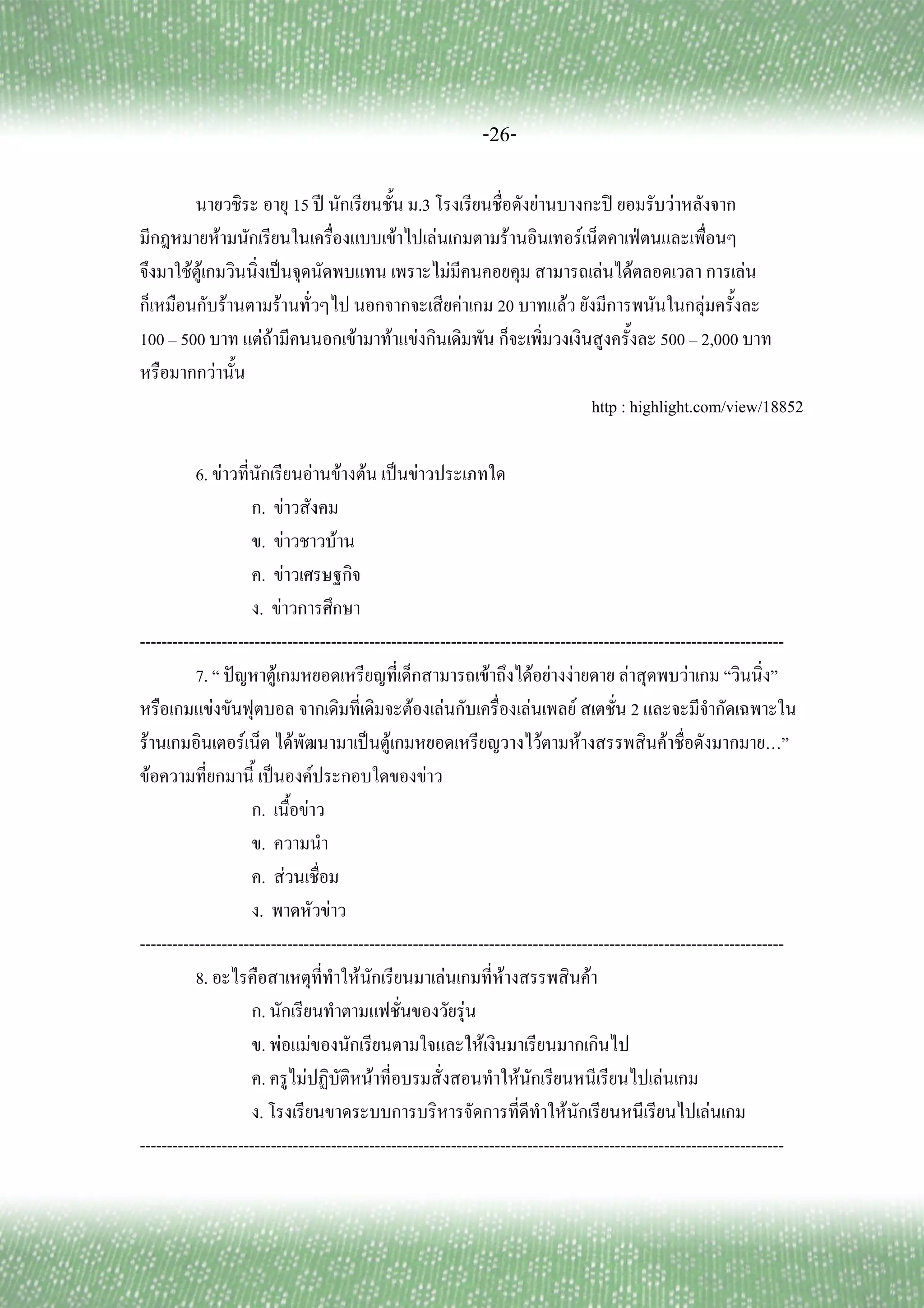 -26-

                                       15 ʾ                             .3                      F                ʽ            F
                  F                                           F              F              F           F                ˁ
         FF                    ˈ                                                 F                           F       F                   F
                      F            F                                                 F    20        F                            F
100 500                   FF                      F       F         F                                                        500 2,000
              F
                                                                                                            http : highlight.com/view/18852

          6. F                           F    F       F           ˈ F
                       . F
                       . F             F
                       . F
                      . F
----------------------------------------------------------------------------------------------------------------------
          7. ˆ             F                                     F        F F F           F         F
             F                                    F F                   F       F           2
  F                F         F             ˈ F                             F      F               F
    F                    ˈ         F                 F
                       .         F
                       .
                       . F
                      .              F
----------------------------------------------------------------------------------------------------------------------
          8.                             F              F          F                F
                       .                                    F
                       . F F                                   F
                       .       F            F                         F                         F
                      .                                                       F                         F
----------------------------------------------------------------------------------------------------------------------
 