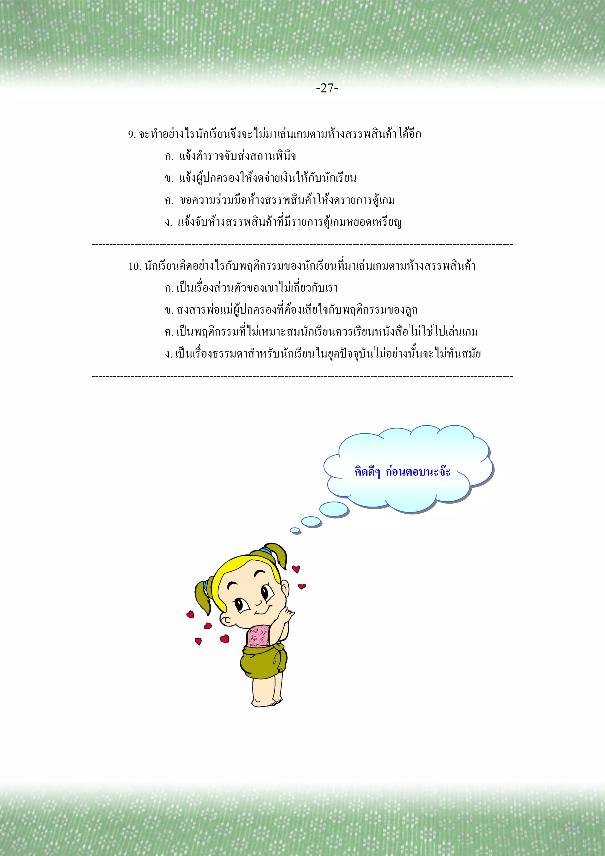 -27-

          9.           F                        F     F             F                   F   F
                       . F                 F
                       . F F                 F F             F
                       .               F      F                F F              F
                      . F          F               F               F
----------------------------------------------------------------------------------------------------------------------
          10.                   F                                            F            F               F
                       . ˈ           F                    F
                       .          F FF                  F
                       . ˈ                      F                                           F F F
                      . ˈ                                               ˆ         F F              F
----------------------------------------------------------------------------------------------------------------------




                                                                                    F             F
 