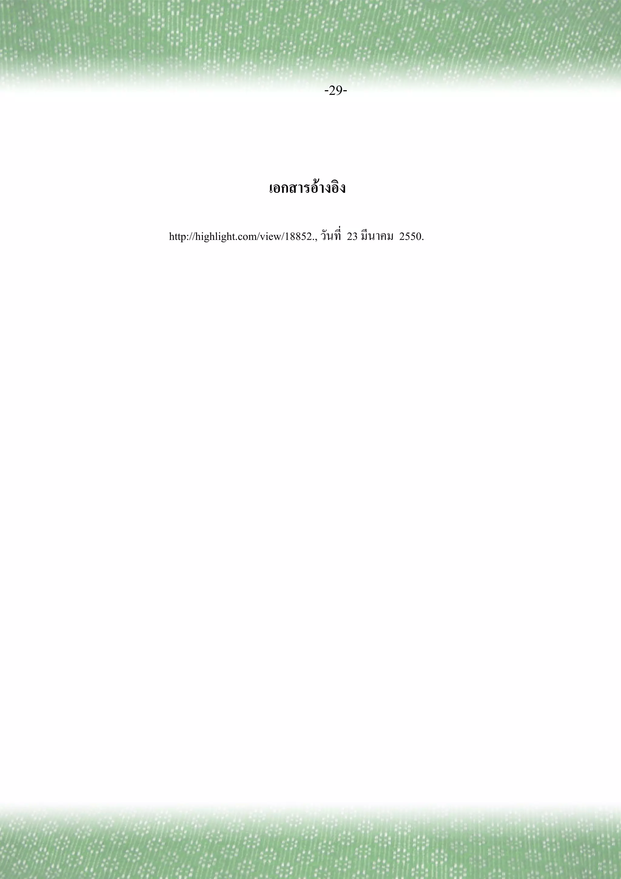 -29-



                                    F

http://highlight.com/view/18852.,          23   2550.
 