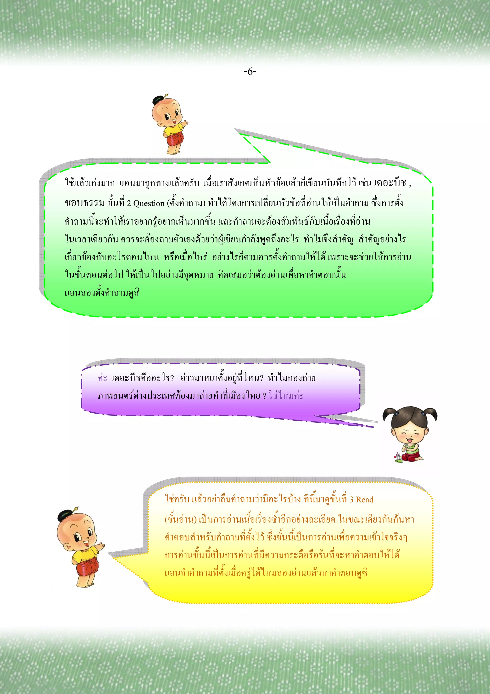 -6-




F F F                                    F                                                                       F           F                                                  F F                            ,
                  2 Question (                              )             F                                              F                               F               F ˈ
                F         F                                                                              F                                           F                           F
                        F                           F            F F                                                                                                                             F
  F                                                             F F                                                                                          F F                     F       F             F
            F      F ˈ           F                                                         F F               F




        F                        ? F                                              F                 ?                                            F
                  F F              F                        F                                        ? F                             F




                                     F                  F         F                             F                    F                                                         3 Read
                            (                    F ) ˈ                        F                                                          F                                                             F
                                                                                                     F                                       ˈ                       F                   F
                                             F                        ˈ               F                                                                          F                                   F F
                                                                                           F F                                   F                           F
 