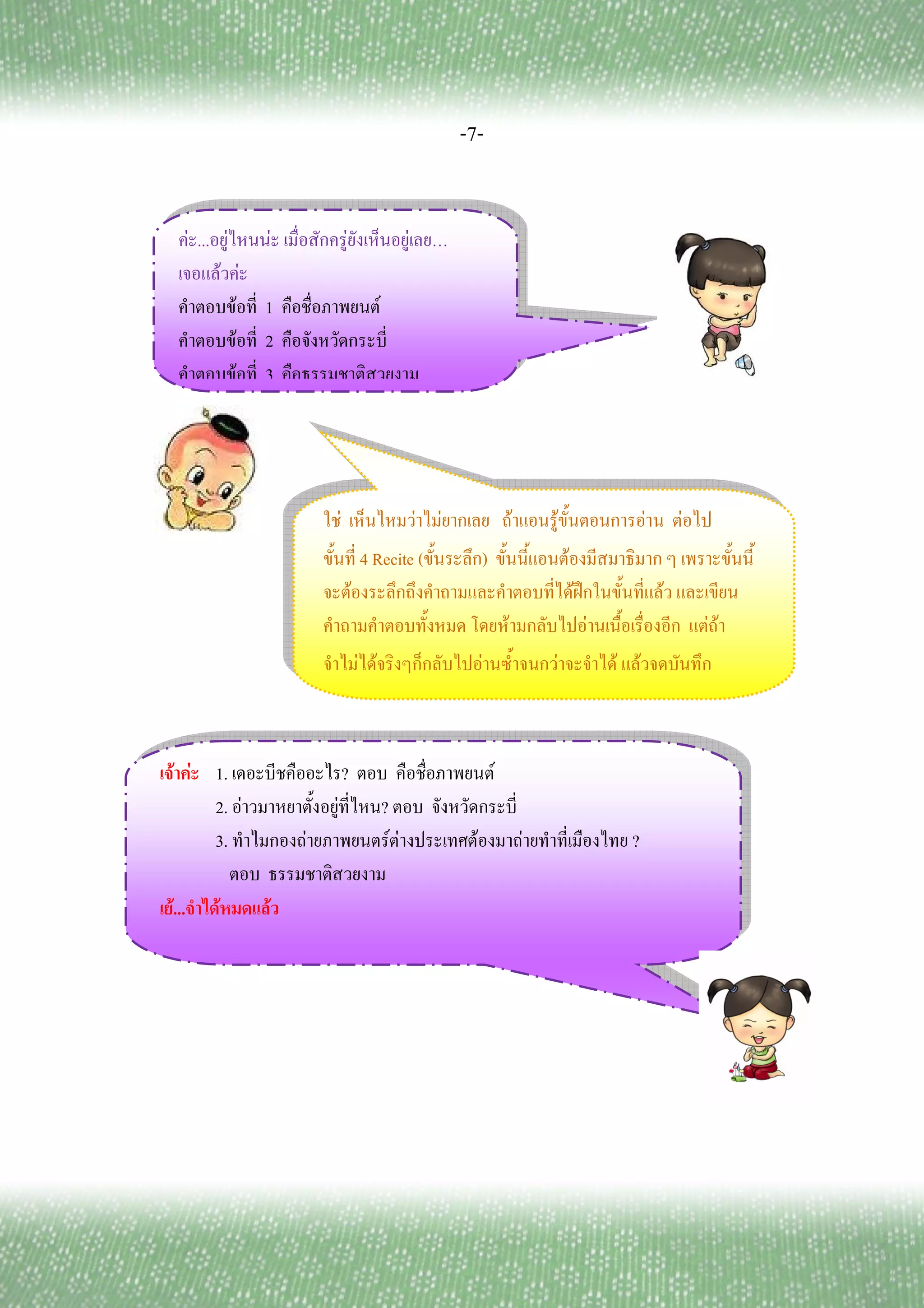 -7-


        F ... F             F               F                          F
              F F
                F       1                                 F
                  F     2
                    F   3




                                        F                                  F   F                     F       F                          F       F
                                                    4 Recite (                           )                           F
                                                F                                                                        Fʿ                 F
                                                                                                 F                            F                     FF
                                                    F F                                  F                       F                F F



F F           1.                            ?                                                F
              2. F                  F                         ?
              3.                F                                 FF                 F                   F                         ?

.F ..          F        F
 