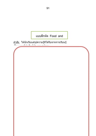 91




     Food and
Drinks
 