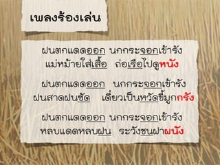 เพลงพื้นบ้าน