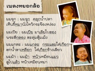 เพลงพื้นบ้าน