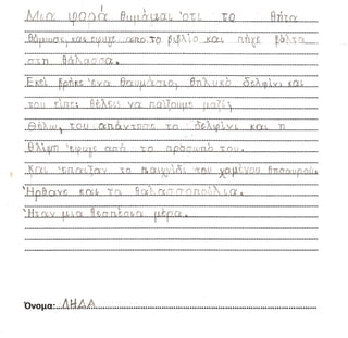 Τα Ζωηρά Γράμματα - Ένα γράμμα μια περιπέτεια!