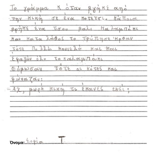Τα Ζωηρά Γράμματα - Ένα γράμμα μια περιπέτεια!