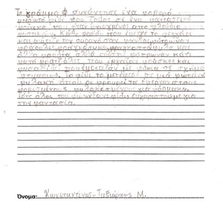 Τα Ζωηρά Γράμματα - Ένα γράμμα μια περιπέτεια!