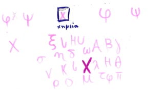 Τα Ζωηρά Γράμματα - Ένα γράμμα μια περιπέτεια!