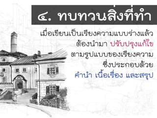 การเขียนเรียงความ