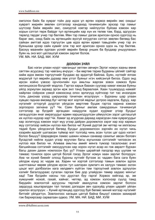 Чойжид дагины тууж | PDF